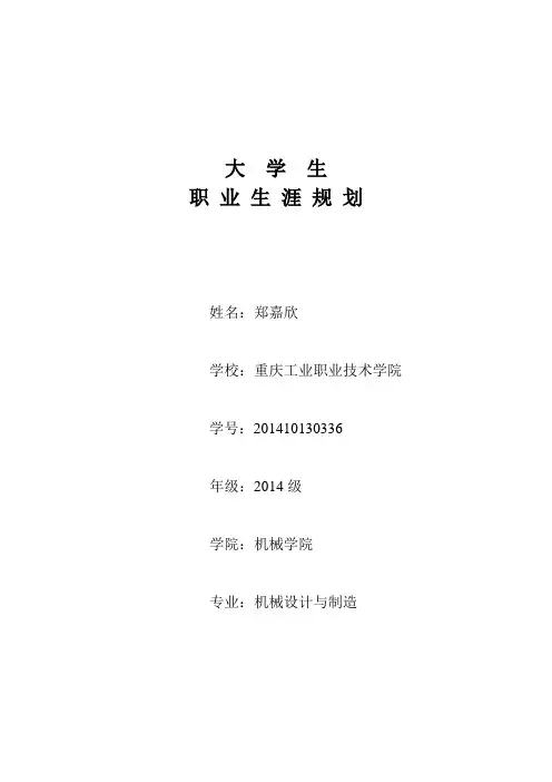 机械职业生涯规划