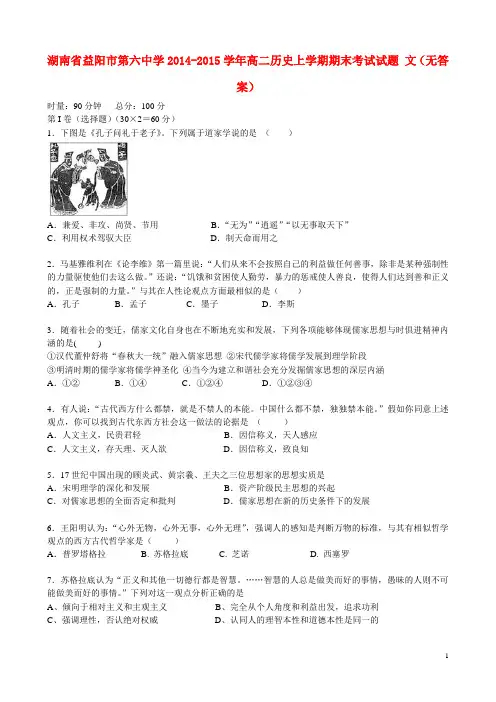 湖南省益阳市第六中学高二历史上学期期末考试试题 文(无答案)