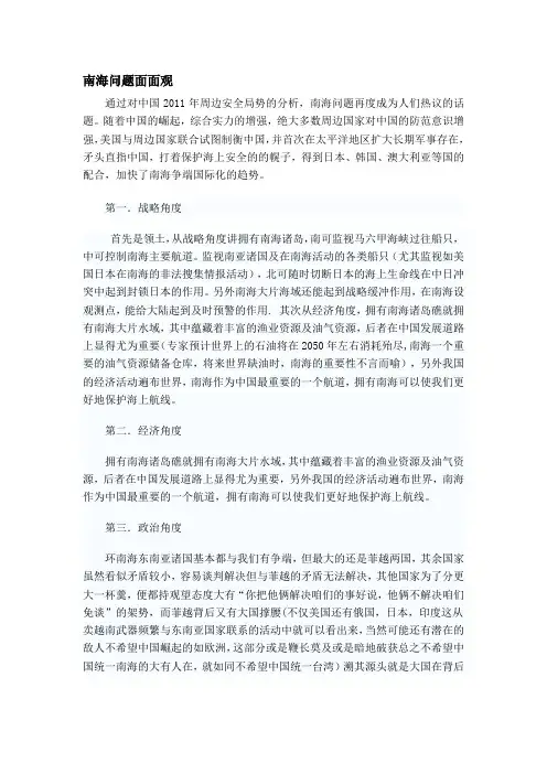 南海问题面面观