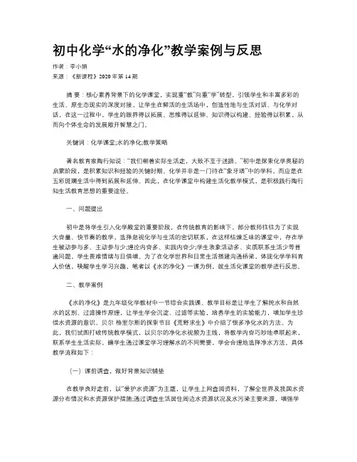 初中化学“水的净化”教学案例与反思