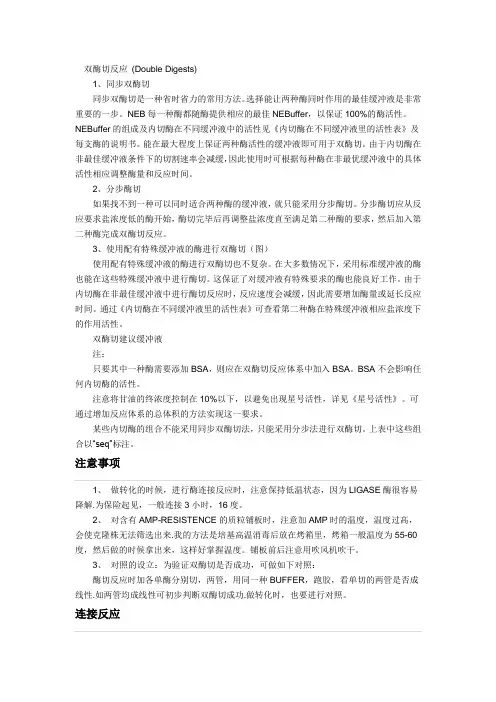 酶切