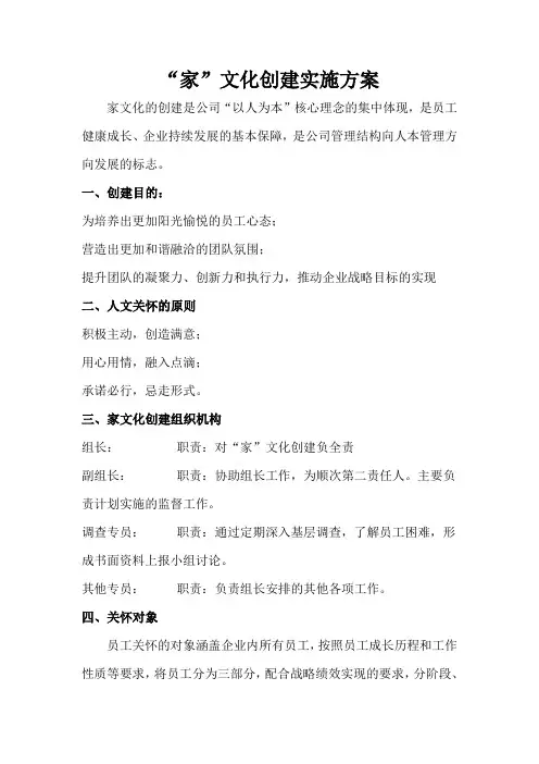 人文关怀实施方案