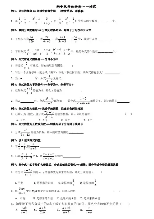 分式复习