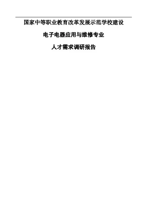 人才需求调研分析报告