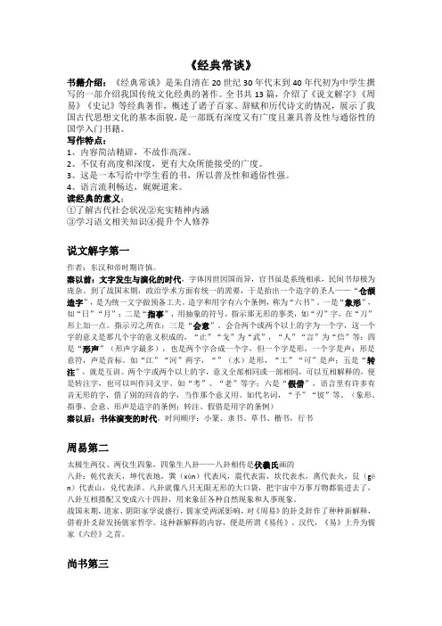 部编版八下语文名著《经典常谈》名著资料