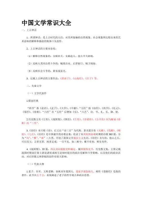 中国文学常识大全