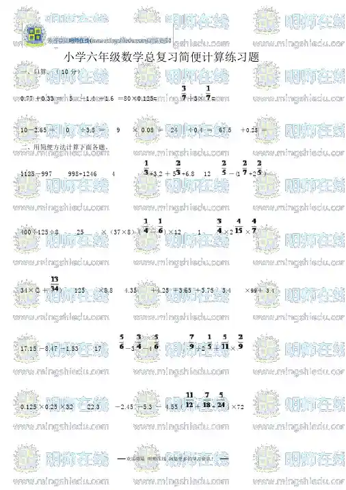 小学六年级数学总复习简便计算练习题