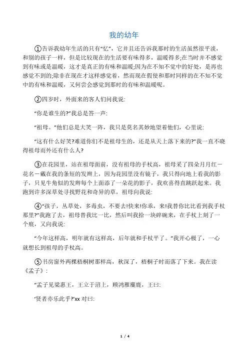 《我的幼年》阅读练习及答案