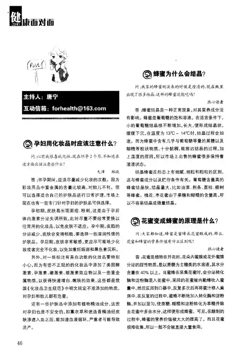 蜂蜜为什么会结晶？
