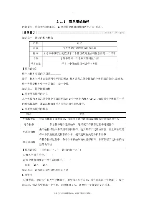 2021学年高中数学第2章统计2.1.1简单随机抽样学案苏教版必修3