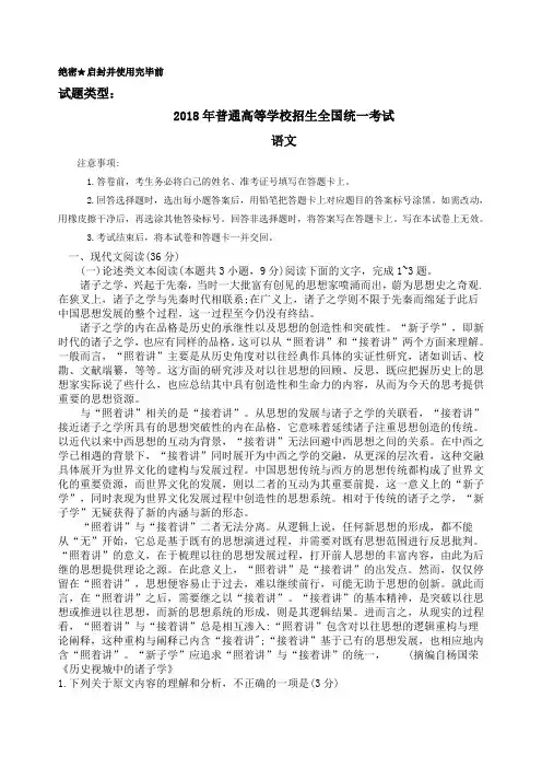 2018年 全国卷 新课标1 高考 语文试题(word版)(1)