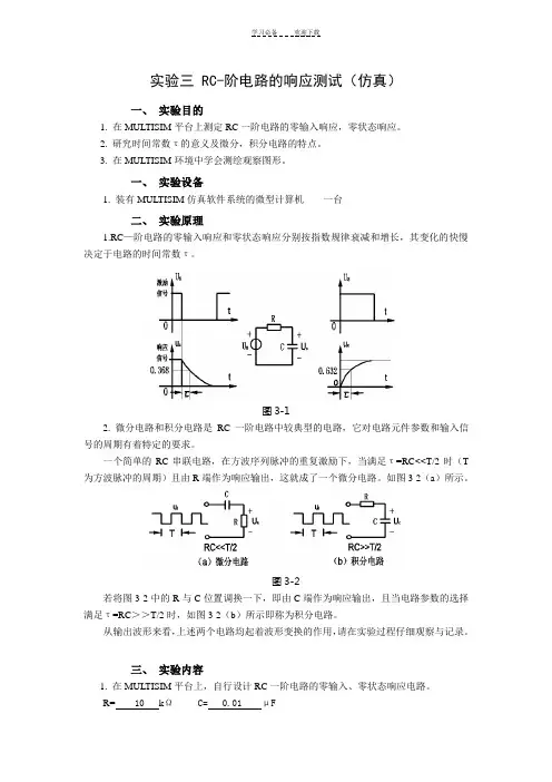 实验三(教案)RC一阶电路响应