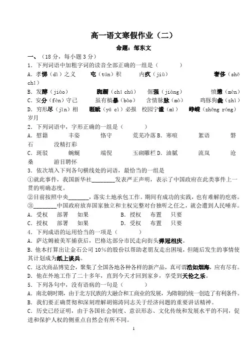 人教版高一语文必修一期末综合检测题2
