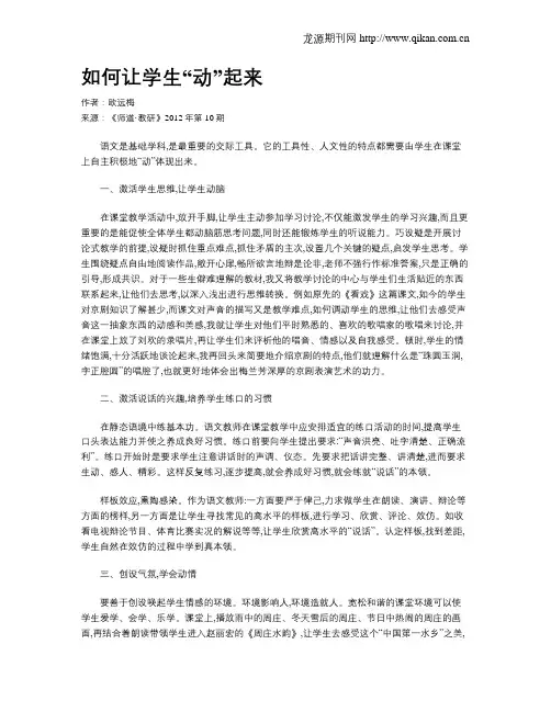如何让学生“动”起来