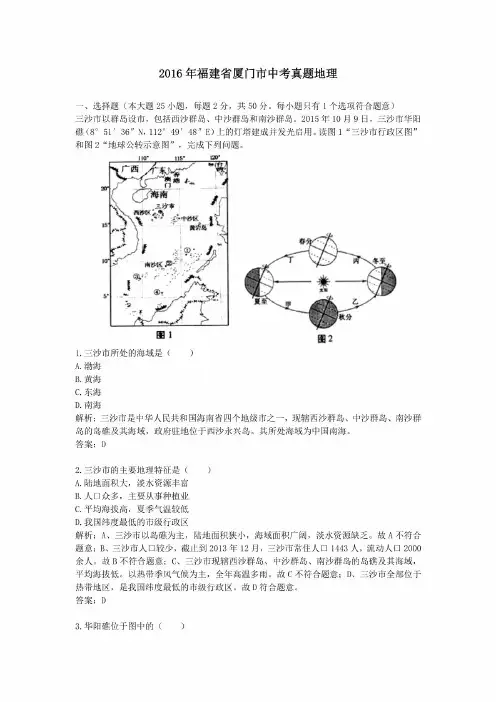 2016年历年福建省厦门市地理中考真题含答案