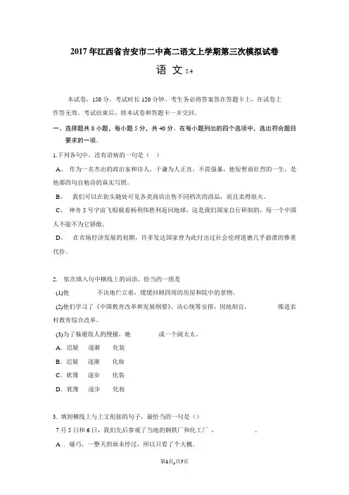 2017年江西省吉安市二中高二语文上学期第三次模拟试卷