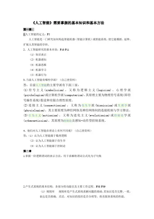 《人工智能》基础知识