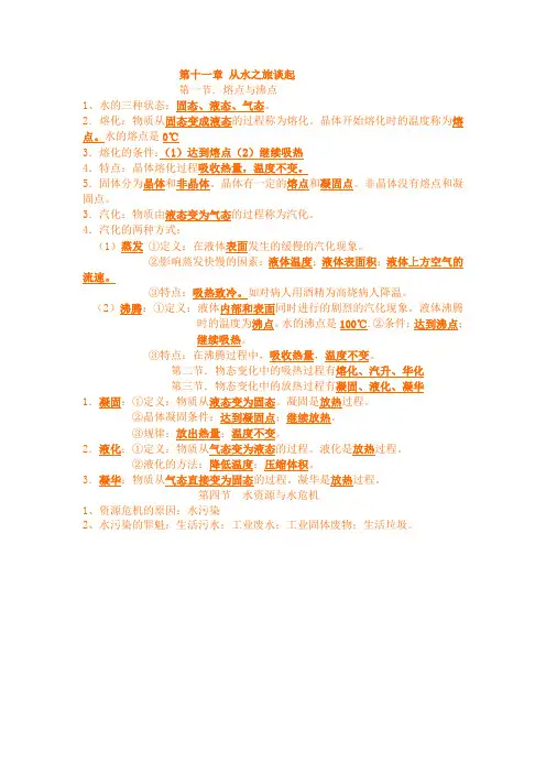 中考物态变化知识点