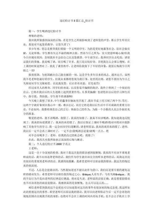 违纪检讨书5篇汇总_检讨书