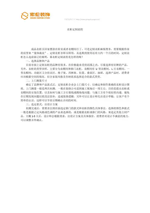 衣柜定制流程