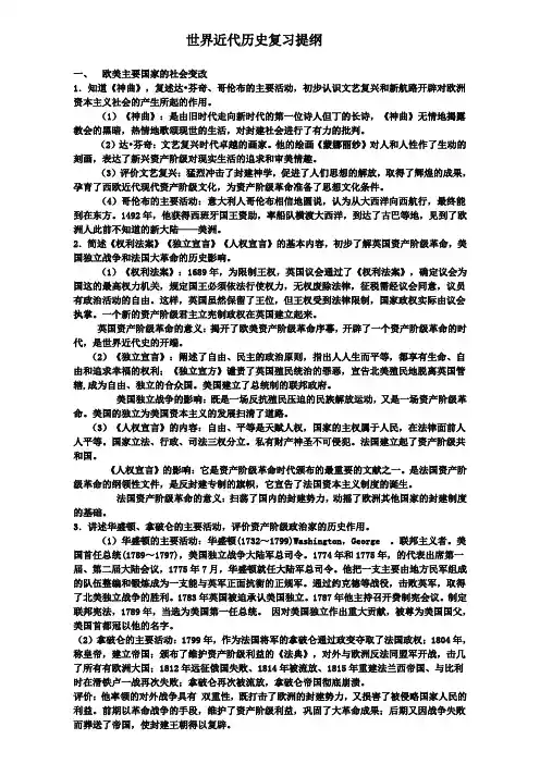 初三近现代史复习提纲