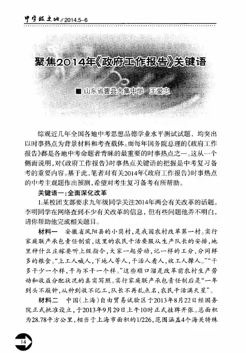 聚焦2014年《政府工作报告》关键语