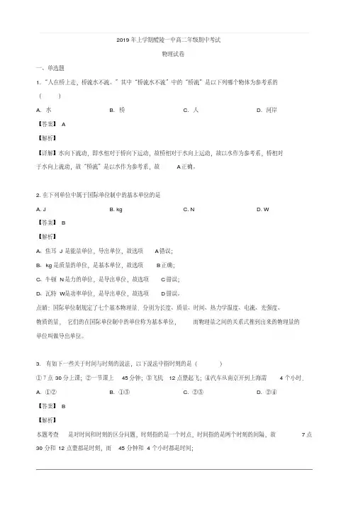湖南省醴陵市第一中学2018-2019学年高二下学期期中考试物理(文)试题含解析