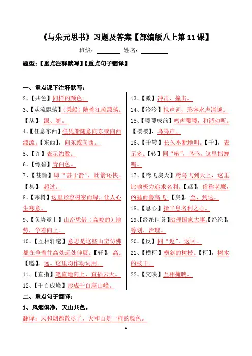 《与朱元思书》注释、翻译习题及答案
