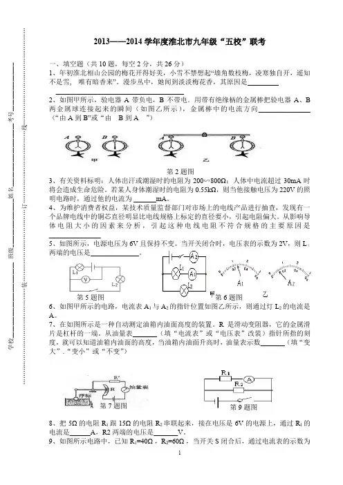 2019-2020学年度淮北市九年级物理“五校”联考