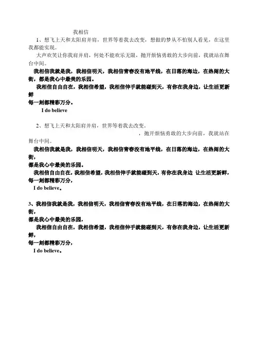 《我相信》歌词Microsoft Word 文档