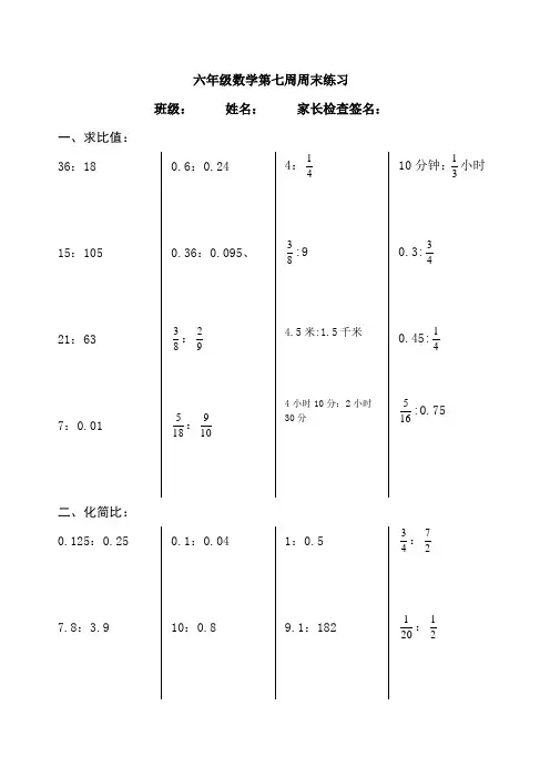 求比值和化简比、分数乘除应用题