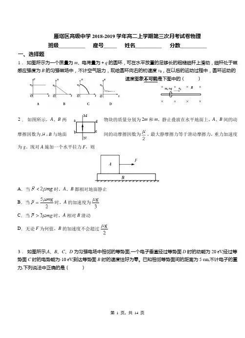 雁塔区高级中学2018-2019学年高二上学期第三次月考试卷物理