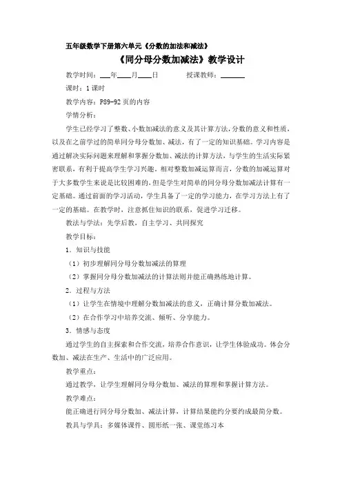人教版第六单元《分数的加法和减法》教学设计
