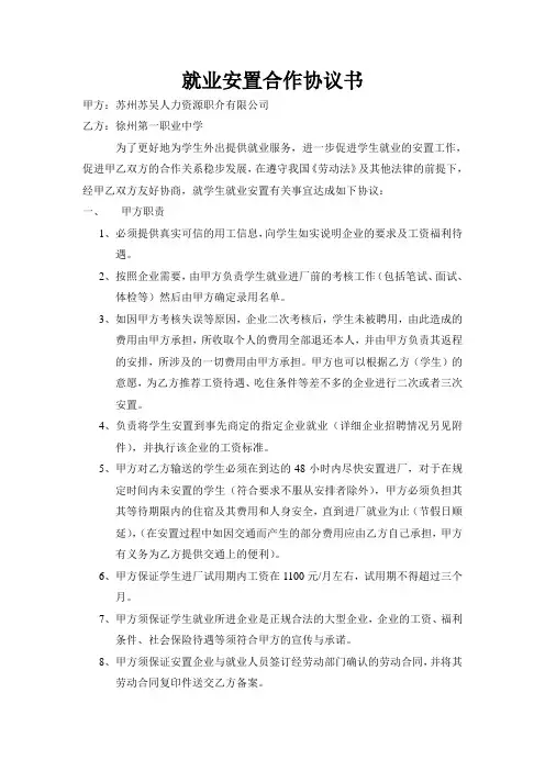 就业安置合作协议书