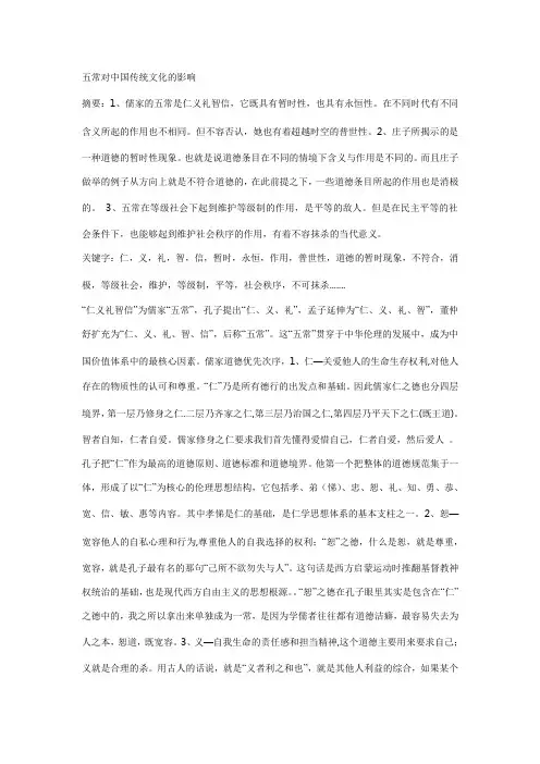 五常对中国传统文化的影响