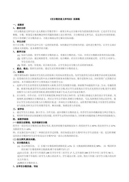 百分数的说课稿 (1)