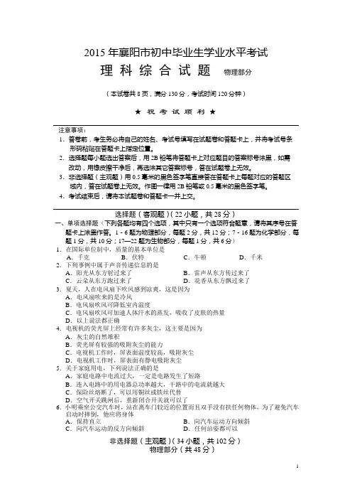 2015年襄阳市初中毕业生学业水平考试
