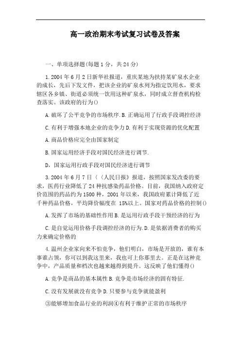 高一政治期末考试复习试卷及答案