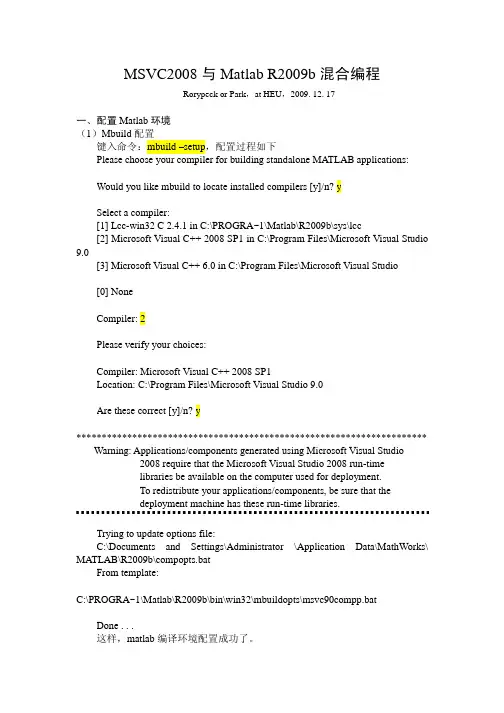 Matlab R2009b与MSVC 2008混合编程