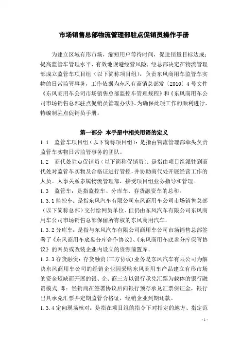 驻点促销员手册