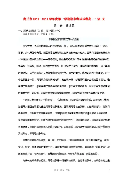河南省商丘市度高一语文上学期期末考试