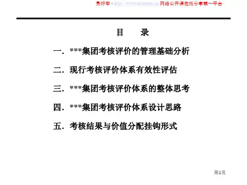 绩效考核评价体系