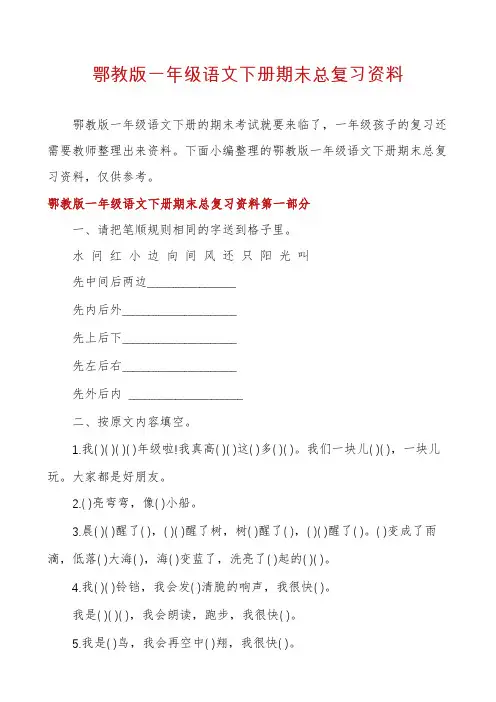 鄂教版一年级语文下册期末总复习资料