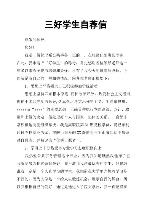 三好学生自荐信