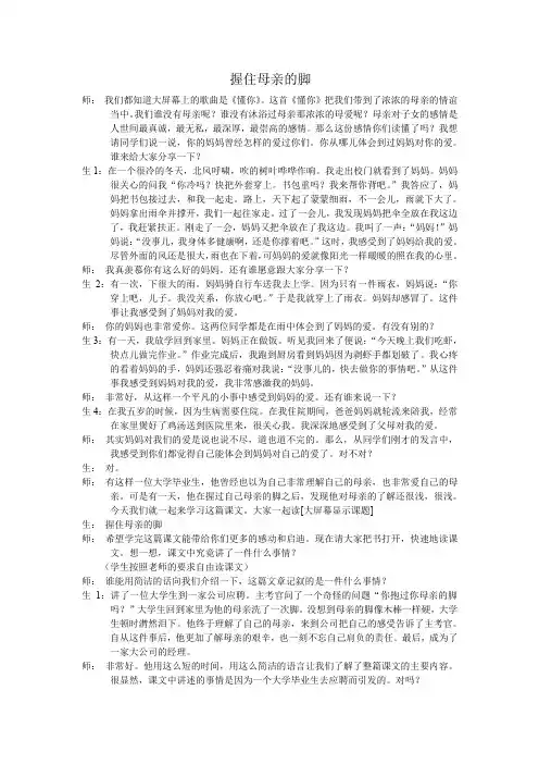 教学实录《握住母亲的脚》
