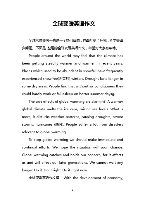 全球变暖英语作文