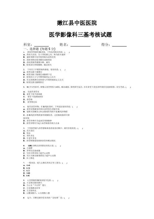 医学影像科三基考核试题答案