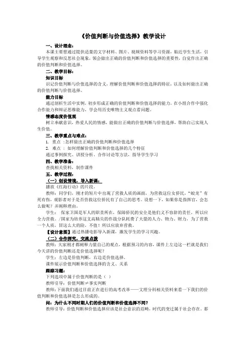 高中思想政治_价值判断与价值选择教学设计学情分析教材分析课后反思