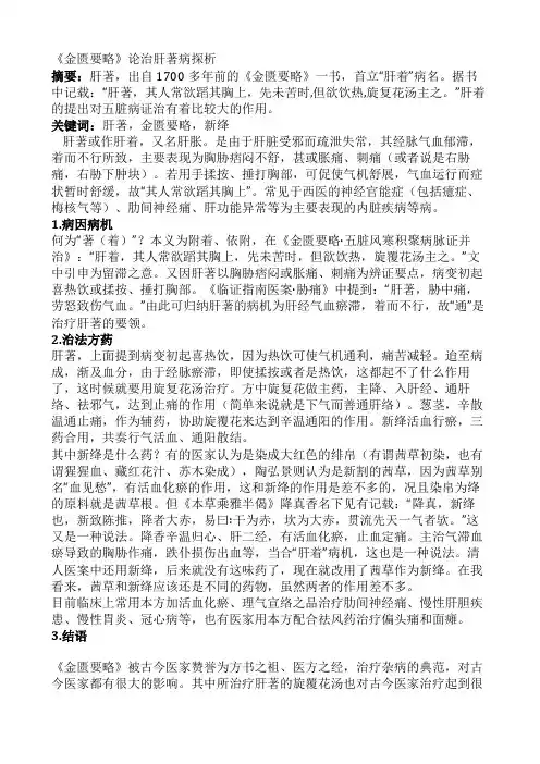 金匮要略背诵