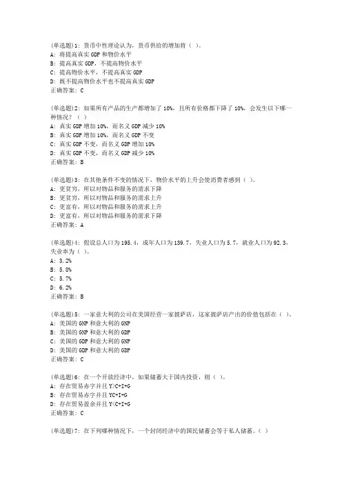 南开20春学期(1709、1803、1809、1903、1909、2003)《经济学原理(二)》在线作业